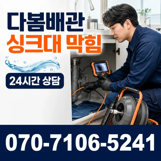 대전 중구 산서로 누수탐지 상담 이미지 1