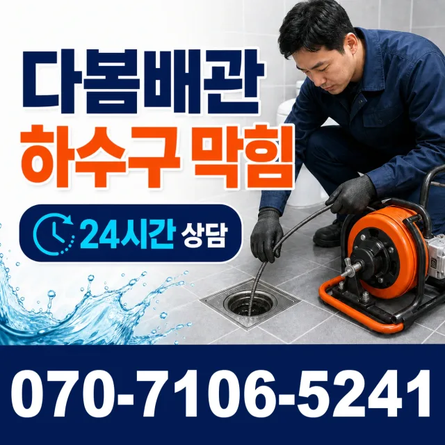 대전 중구 산서로 누수탐지 상담 이미지 2