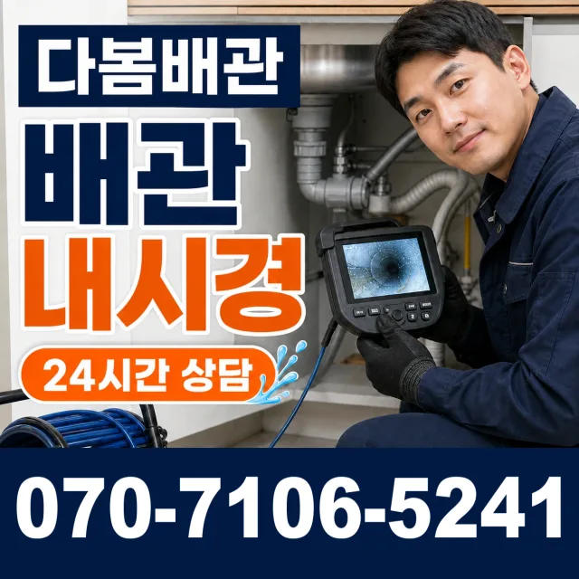 대전 중구 산서로 누수탐지 상담 이미지 3