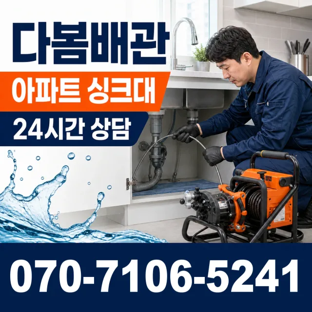 대전 중구 산서로 누수탐지 상담 이미지 7