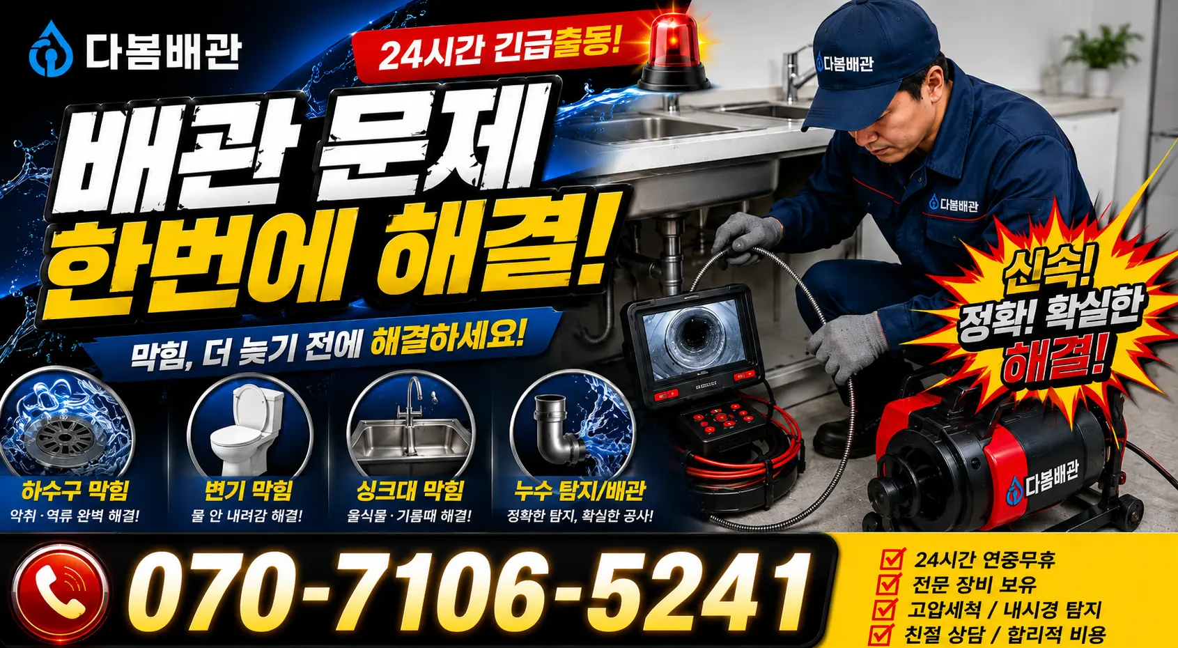 대전 중구 산서로 누수탐지 24시간 긴급출동 상담 안내